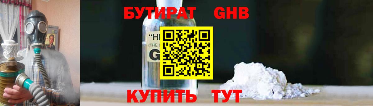 Ипатово  Бутират 1.4BDO  Бутират  Вход с VPN 