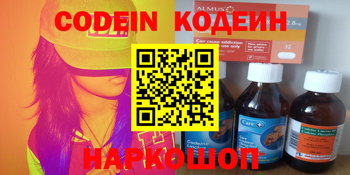 Кодеин напиток Lean (лин)  Вход с VPN  Кодеин Purple Drank  Ипатово 