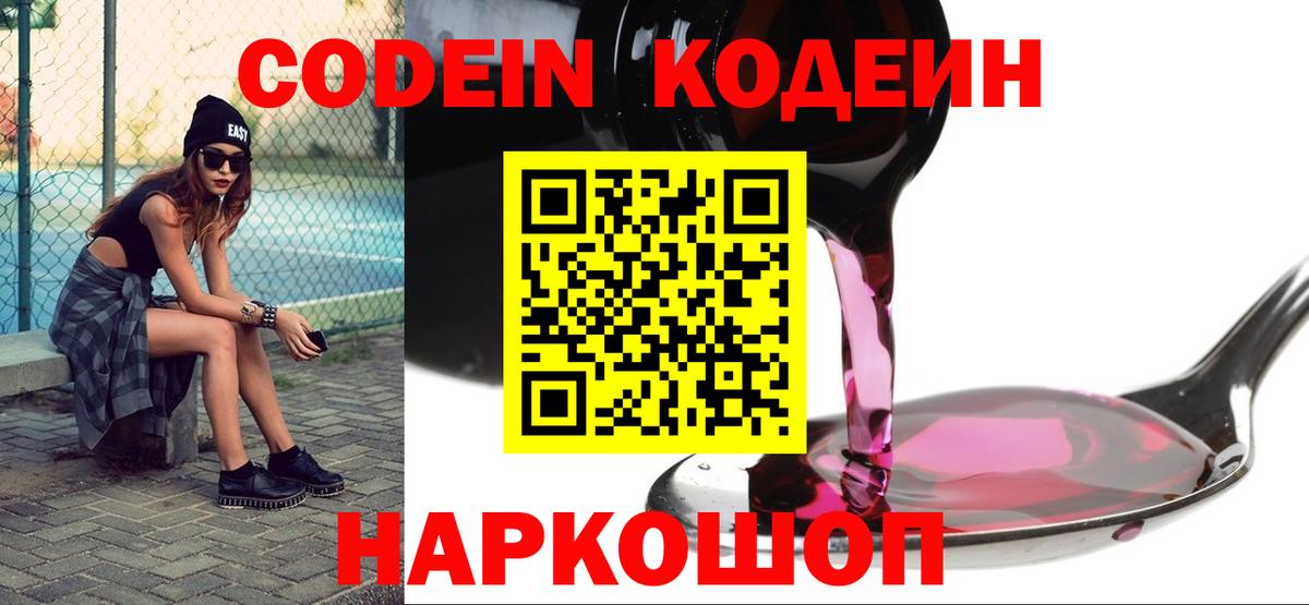 Кодеиновый сироп Lean напиток Lean (лин) Ипатово