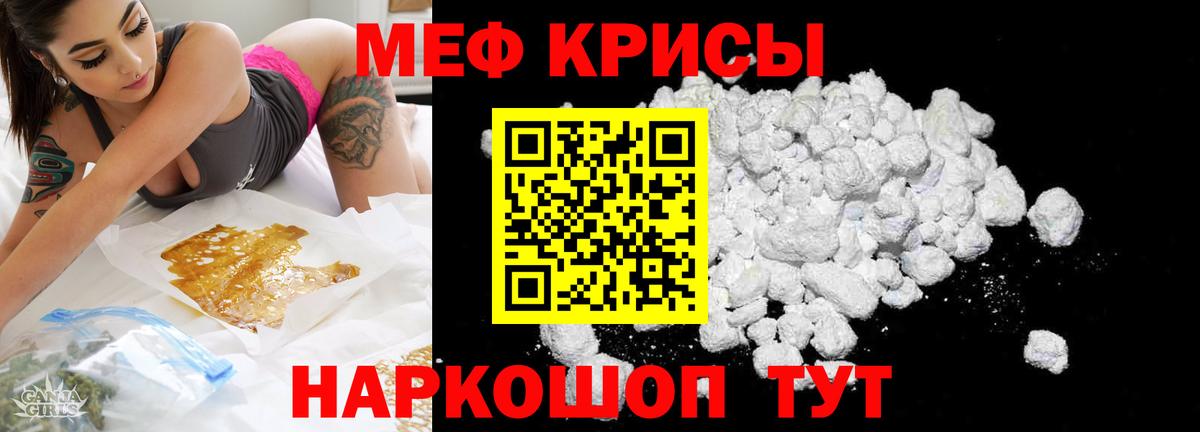 МЕФ кристаллы Ипатово